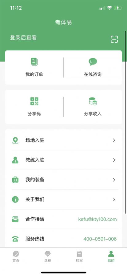 考体易查成绩体育教育平台app下载 v3.1.0