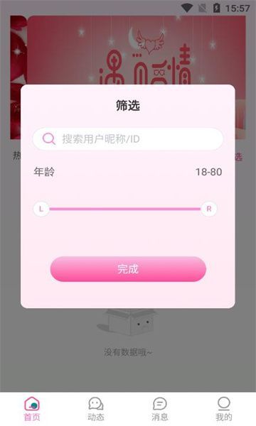 九爱交友软件官方下载 v1.2.6