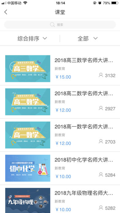 新教育官方版app下载安装 v3.2.0