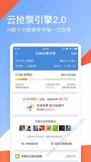 心蓝抢票助手手机版app官方下载 v3.0.0.12312300