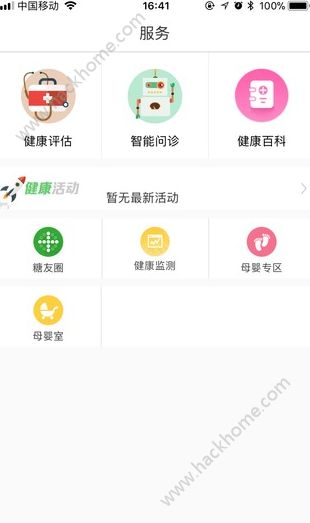 健康武汉官方版app下载手机版 v1.08