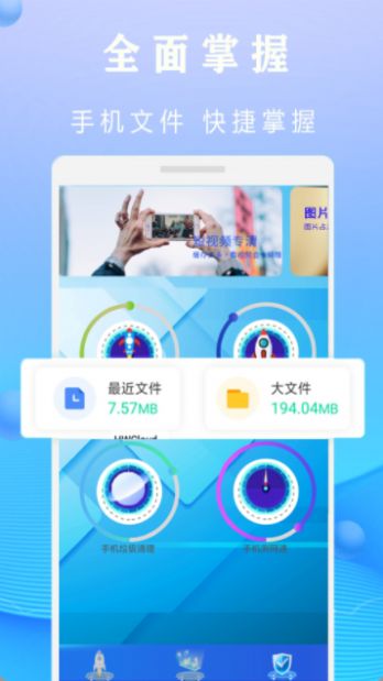 全能清理钥匙app手机版 v2.3.6