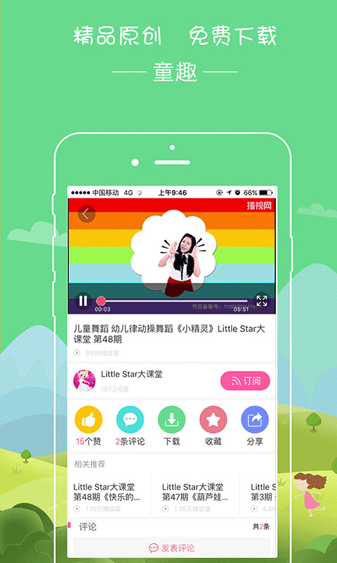 播视童趣软件官网下载 v1.1.7