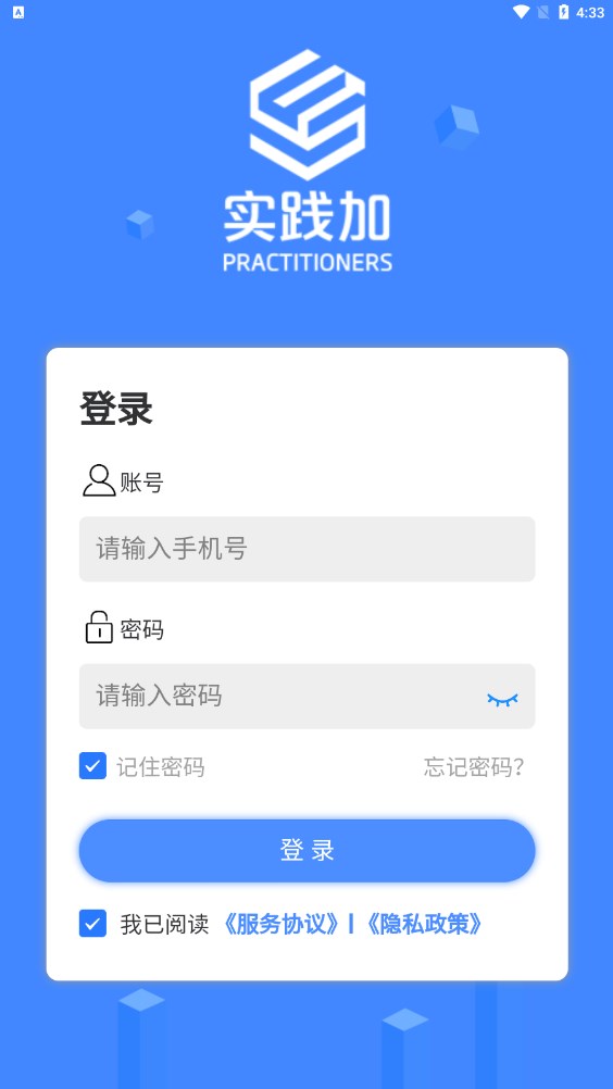 实践加app官方版下载安装 v4.1.0