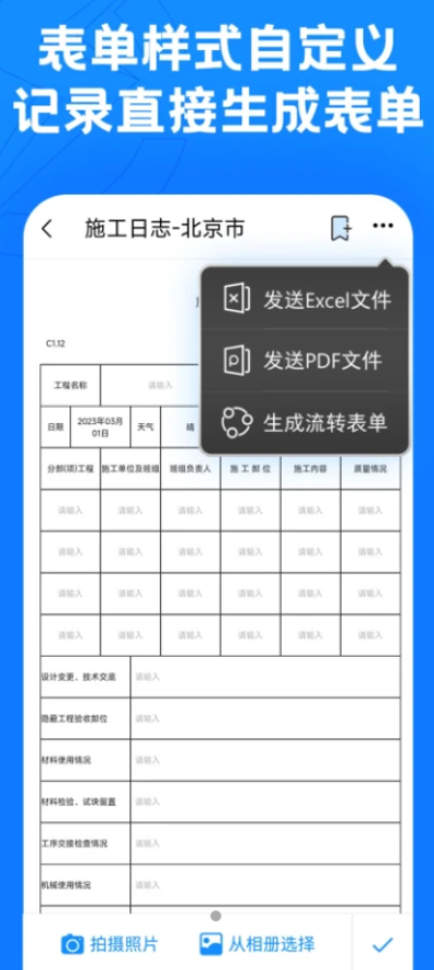 趁手工程管理app官方版 v1.0