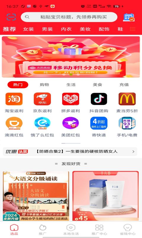 虹莺聚惠官方手机版下载 v2.9.9