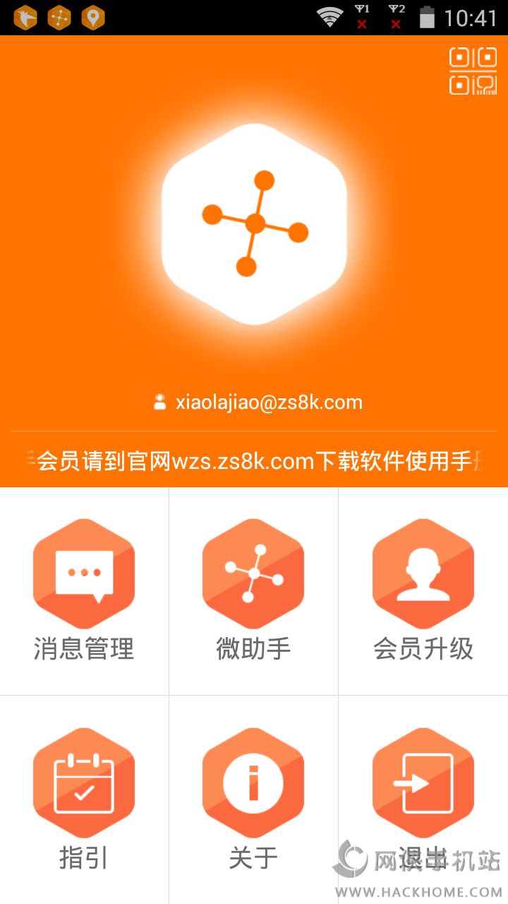 微商营销大师app软件官方下载 v3.2