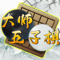 大师五子棋最新版游戏在线玩 v1.0.0.109