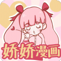 娇娇漫画app安卓版下载 v1.0.81