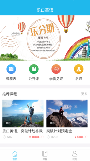 乐口课堂官方app下载手机版 v1.2.1