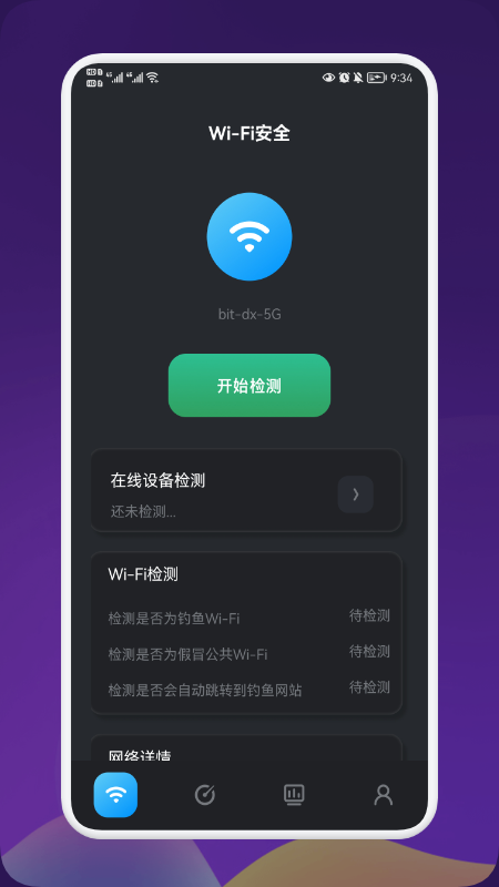 无线网络魔盒app最新版 v1.1