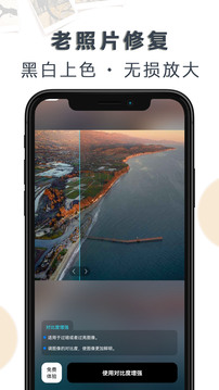 老照片修复大全app软件下载图片1