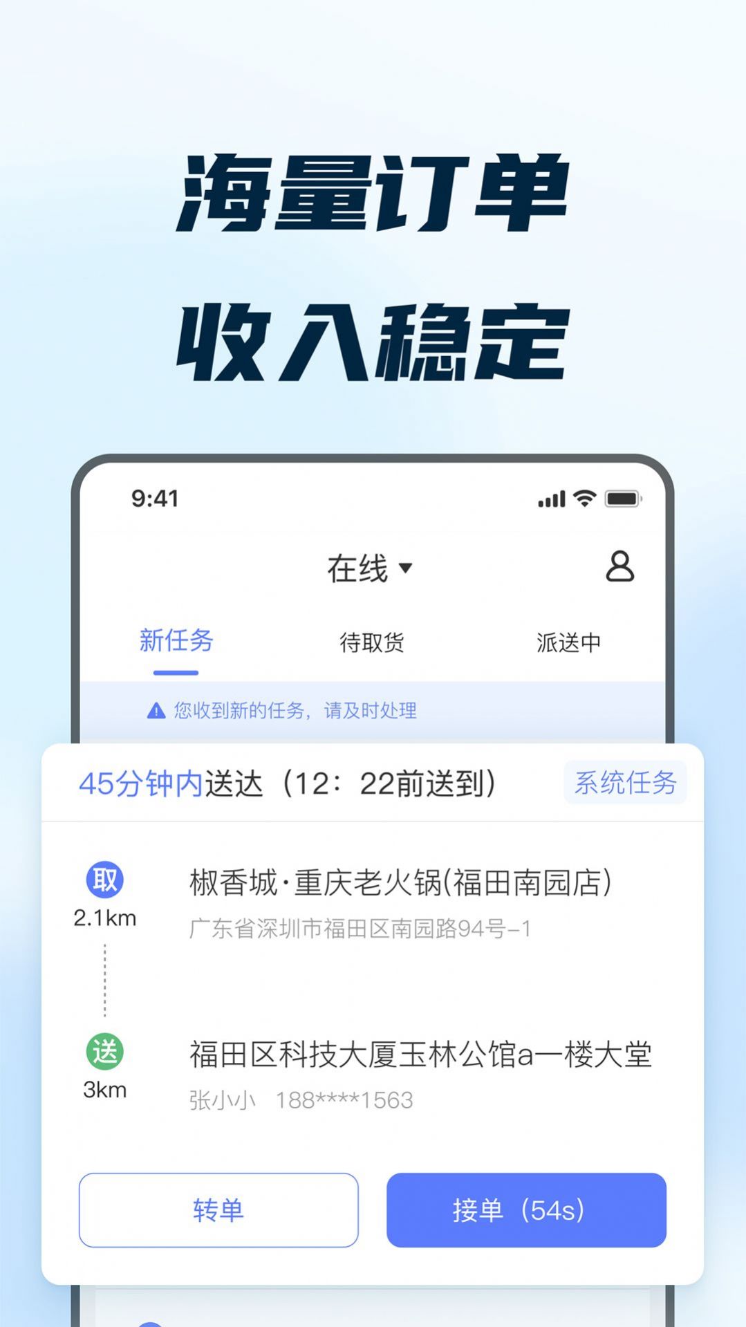 168配送端软件手机版下载 v1.0.0