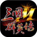 三国群英传M兵皇撼世国服官网下载 v0.36.42