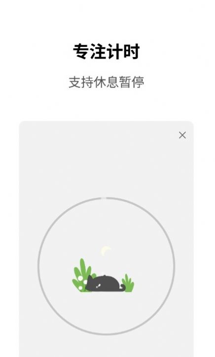 Meow专注计时app手机版下载图片1