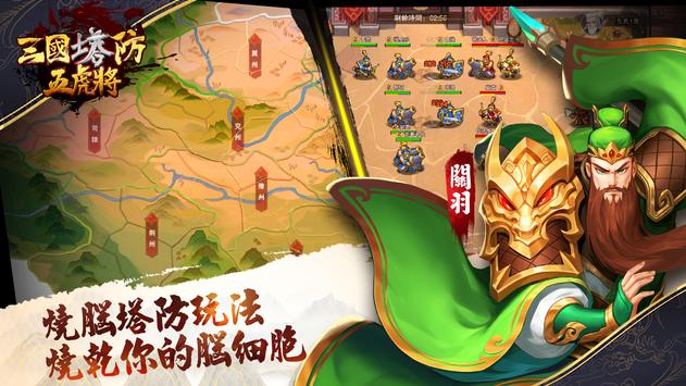 三国塔防五虎将游戏官方下载 v2.0.30.12