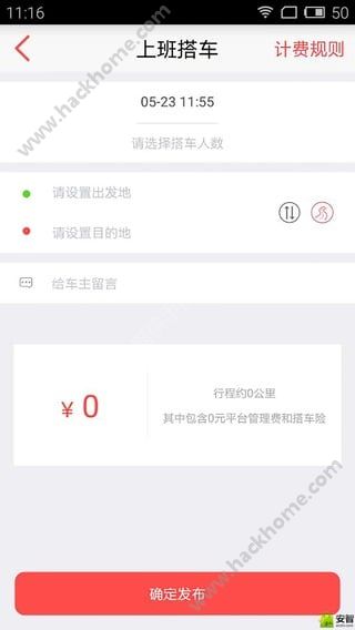 叮叮约车软件app官方下载安装 v3.0.0