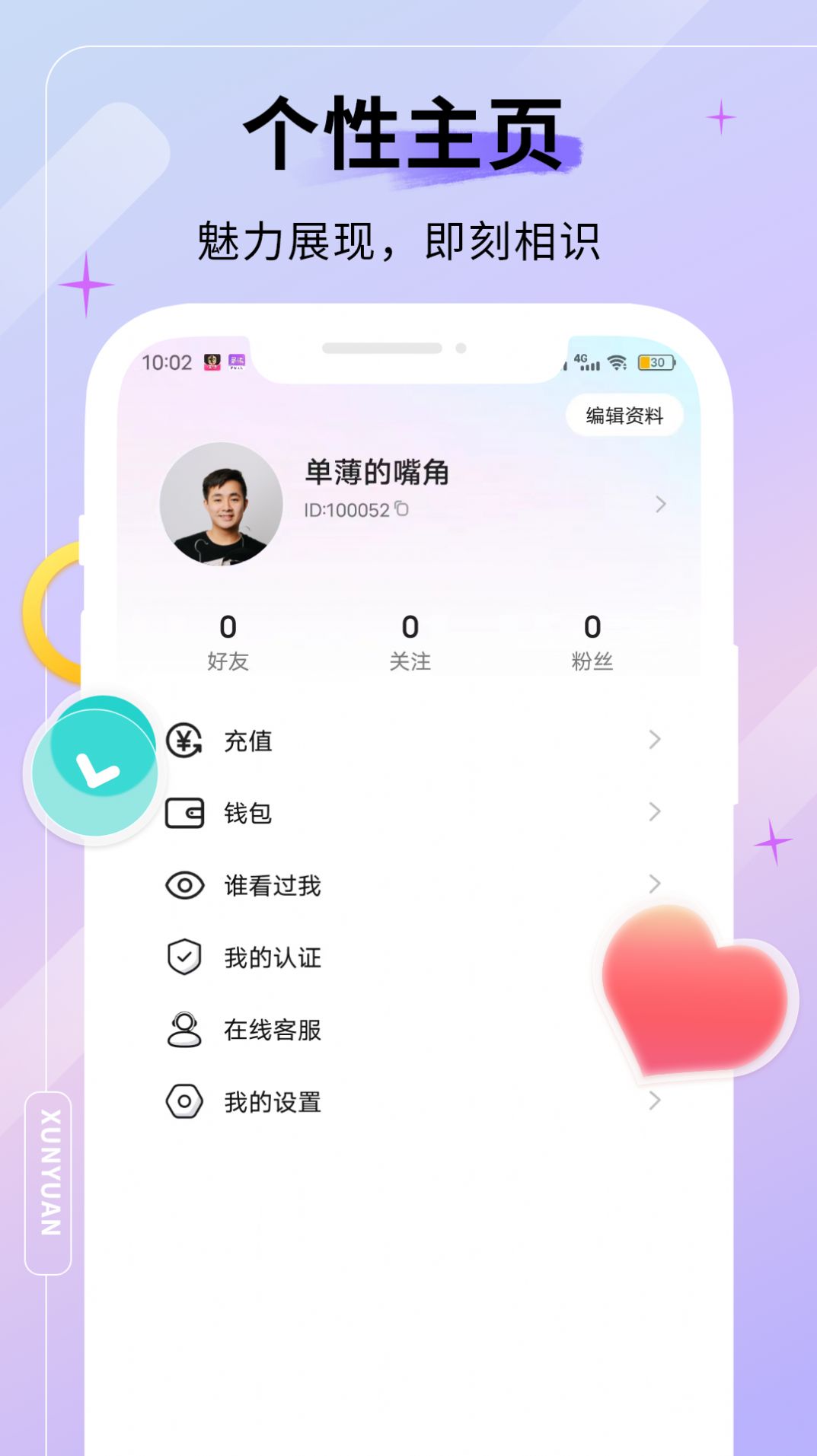 天甄寻缘交友软件免费版下载 v1.0.0