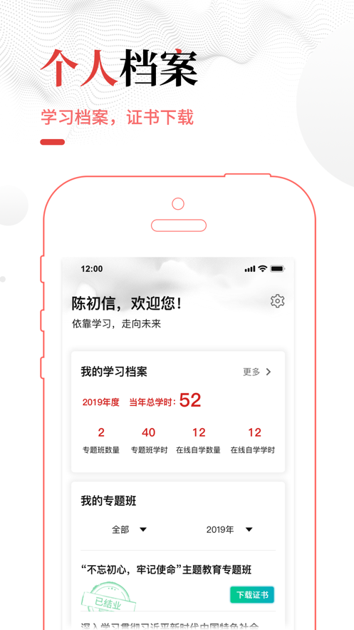 中国干部网络学院app官方下载图片1