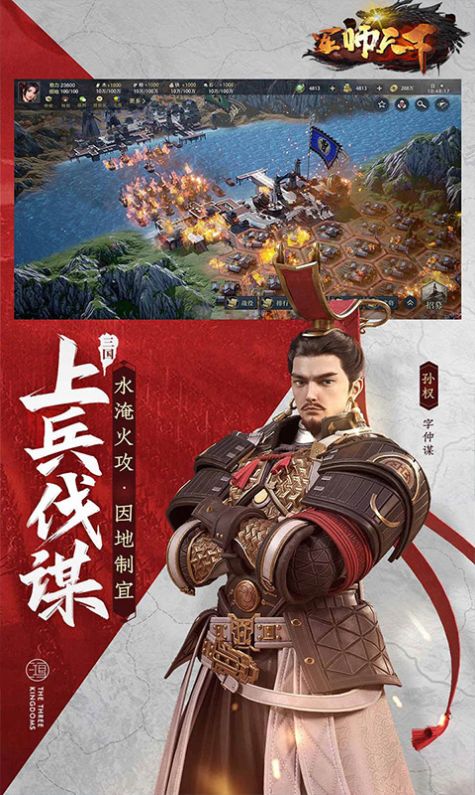 军师天下魂斗魏蜀吴手游官方版 v1.0.0