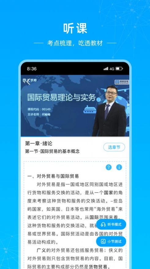 西财自考学习app官方下载 v1.3.0