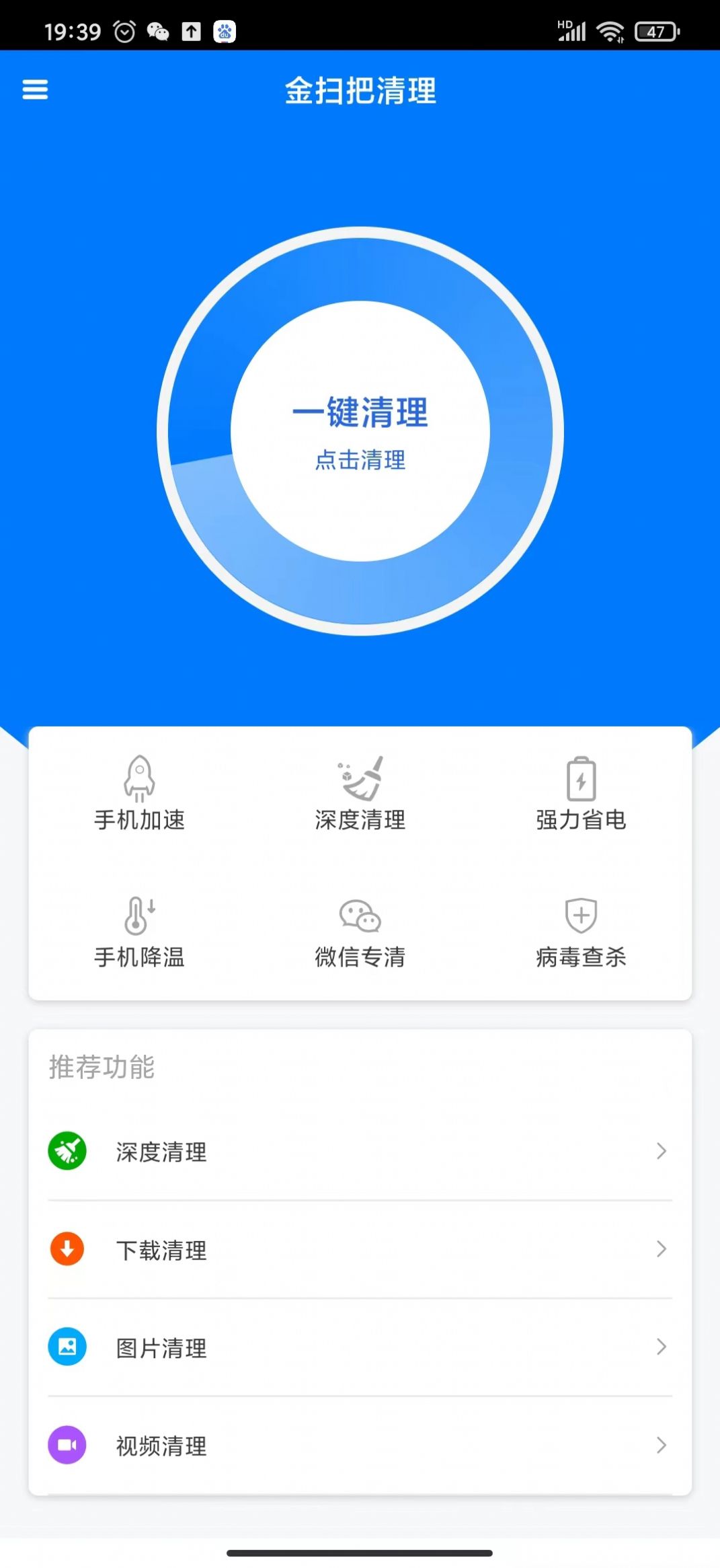 金扫把清理app手机版下载 v1.0.0