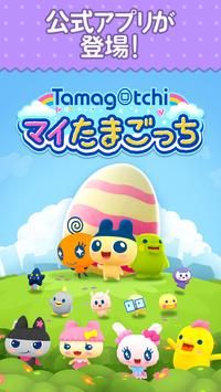 我的永恒塔玛戈奇中文版安卓游戏（Tamagotchi）图片1