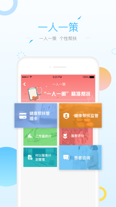 健康甘肃管理版123app官方下载 v1.3.8