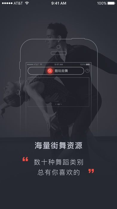 酷玩街舞官方客户端app软件下载 v1.0.1