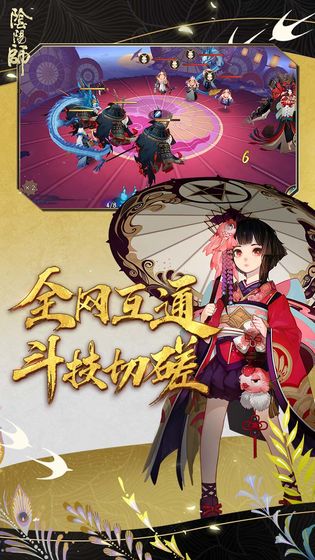 阴阳师手游最新不朽之目版本下载 v1.8.14