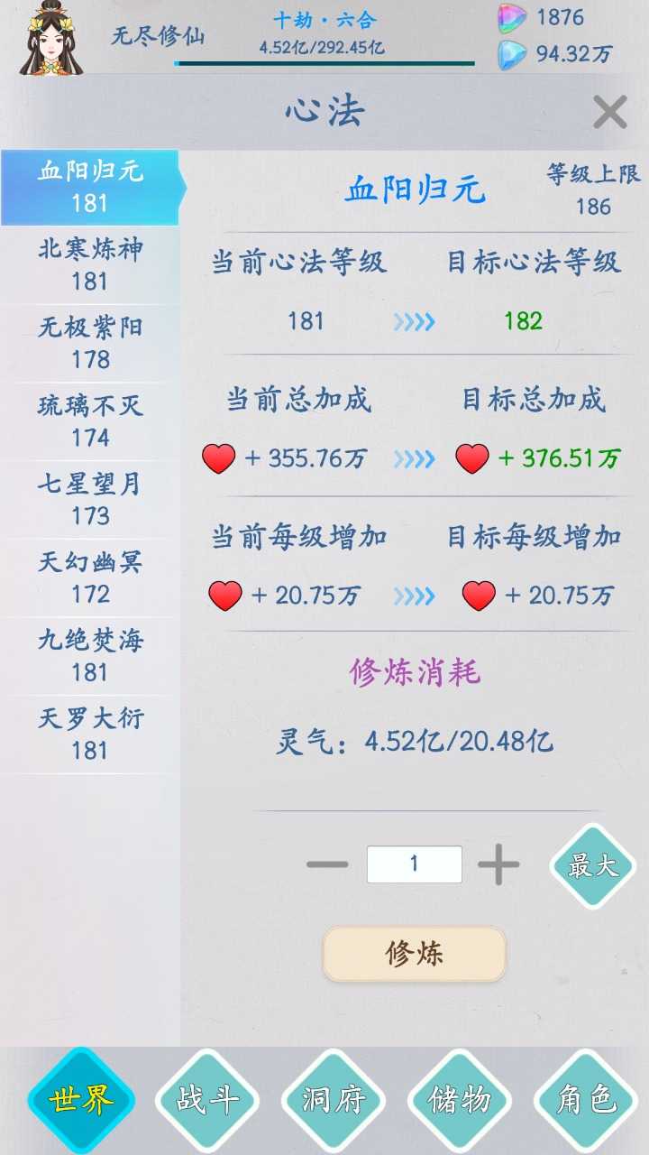 无尽修仙路官方最新版下载 v1.1.7