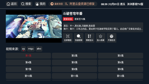 沐沐影视TV版软件下载免费 v3.4.6