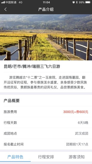 钱侠子旅行app官方版下载 v1.1.2