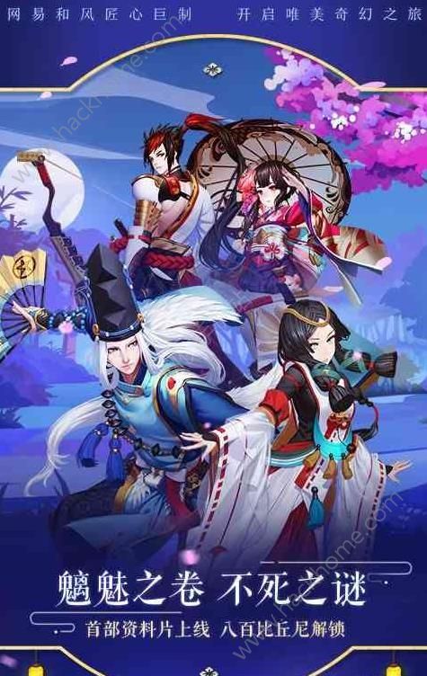 阴阳师亲友系统更新版本下载最新版 v1.8.14