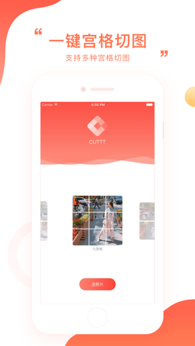 CUTTT官方app下载 v1.0.7