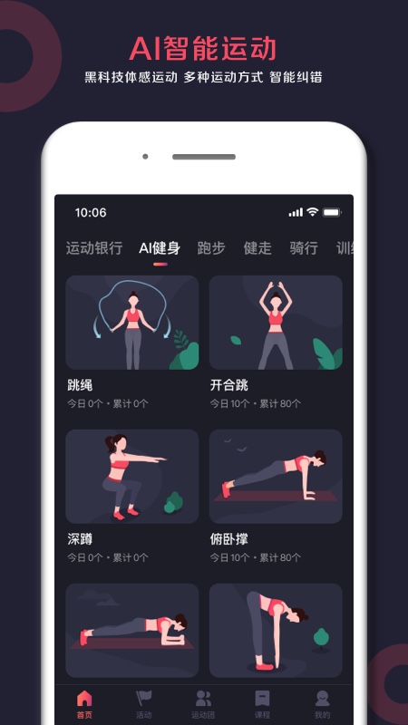 ill Go健身助手app官方版 v2.5.8