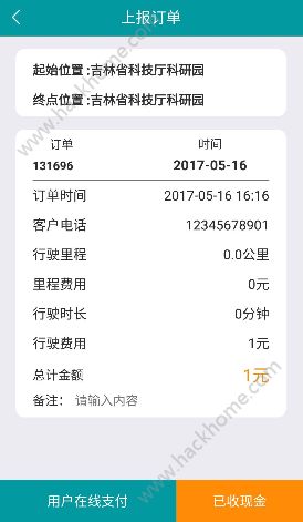 骏驰专车app手机版软件下载 v1.0.9