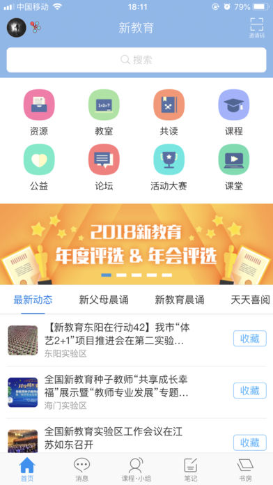 新教育官方版app下载安装 v3.2.0