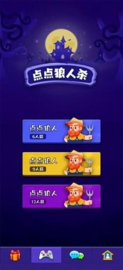 点点狼人杀游戏官方安卓版 v1.1.63