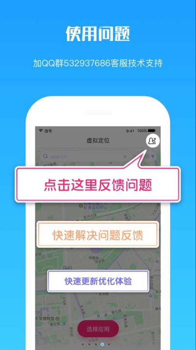 虚拟定位打卡软件app下载 v1.3.2