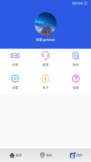 深圳e交通ios版下载苹果 v0.9.8