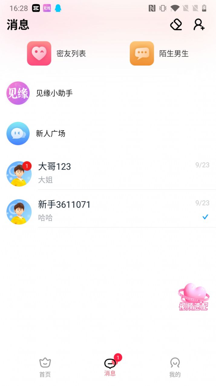 见缘交友官方手机版下载 v1.0.5