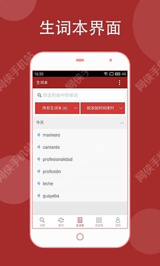 西语助手iOS手机版app v9.2.8