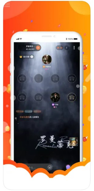 巨星语音免费版官方下载 v1.0