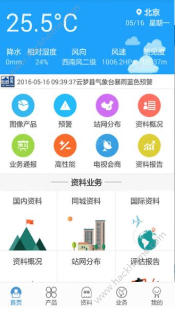 气象业务内网手机版官方软件下载 v3.0.2