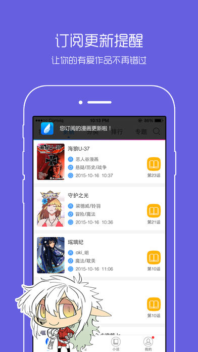 动漫之家app下载最新版本免费安装 v3.8.8