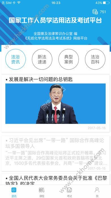 云南法宣在线考试题库手机登陆app下载 v2.7.8