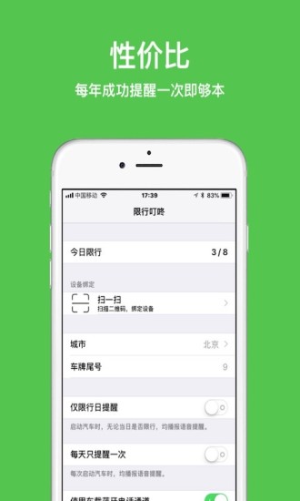 限行叮咚app官方下载图片1