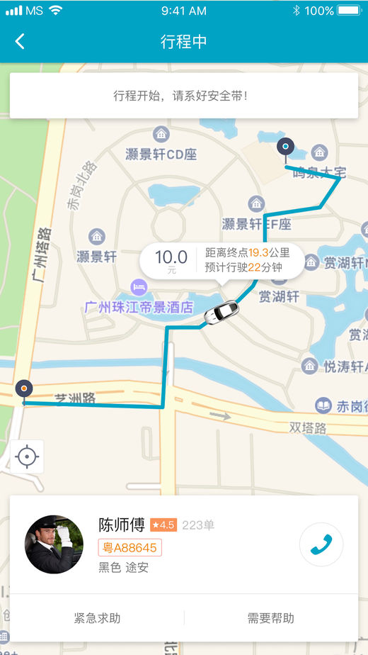 顺通出行官方版app下载 v1.0.0