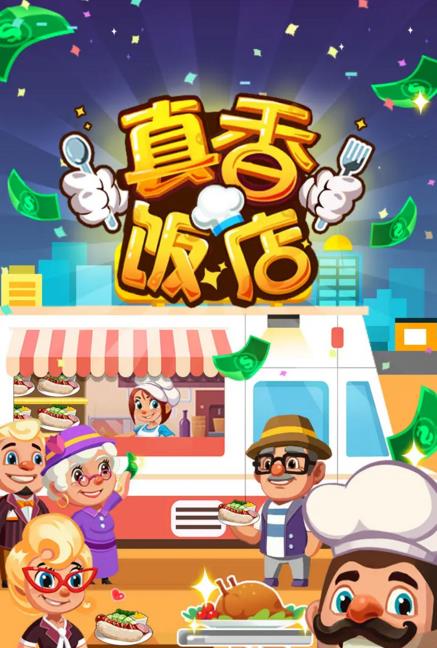 微信疯狂大饭店小程序攻略最新版 v1.8.3.0